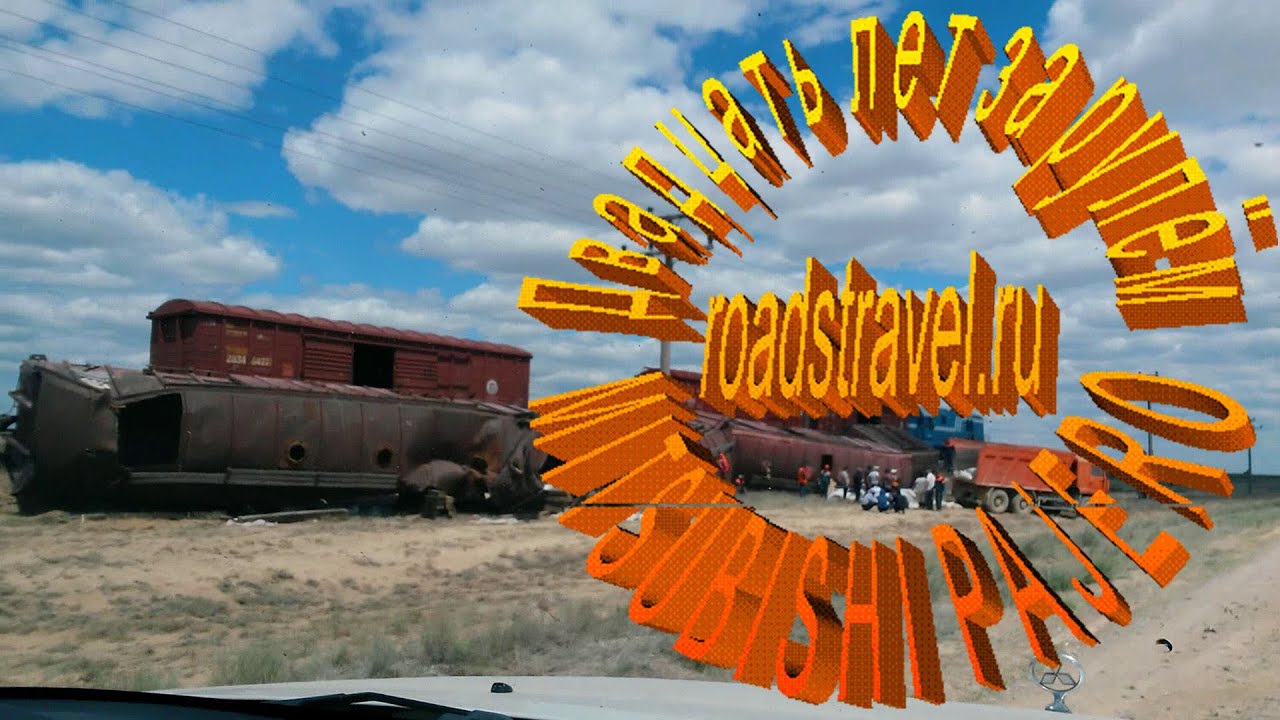 Дорога Саяк - Актогай. Балхаш 2020