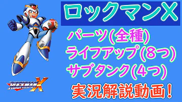 تحميل ロックマンx完全攻略 تحميل ロックマンx完全攻略