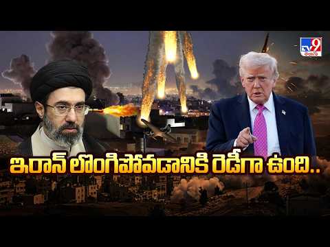 US President Donald Trump Says Iran Is On The Verge Of Surrender | Operation Epic Fury | TV9 - TV9