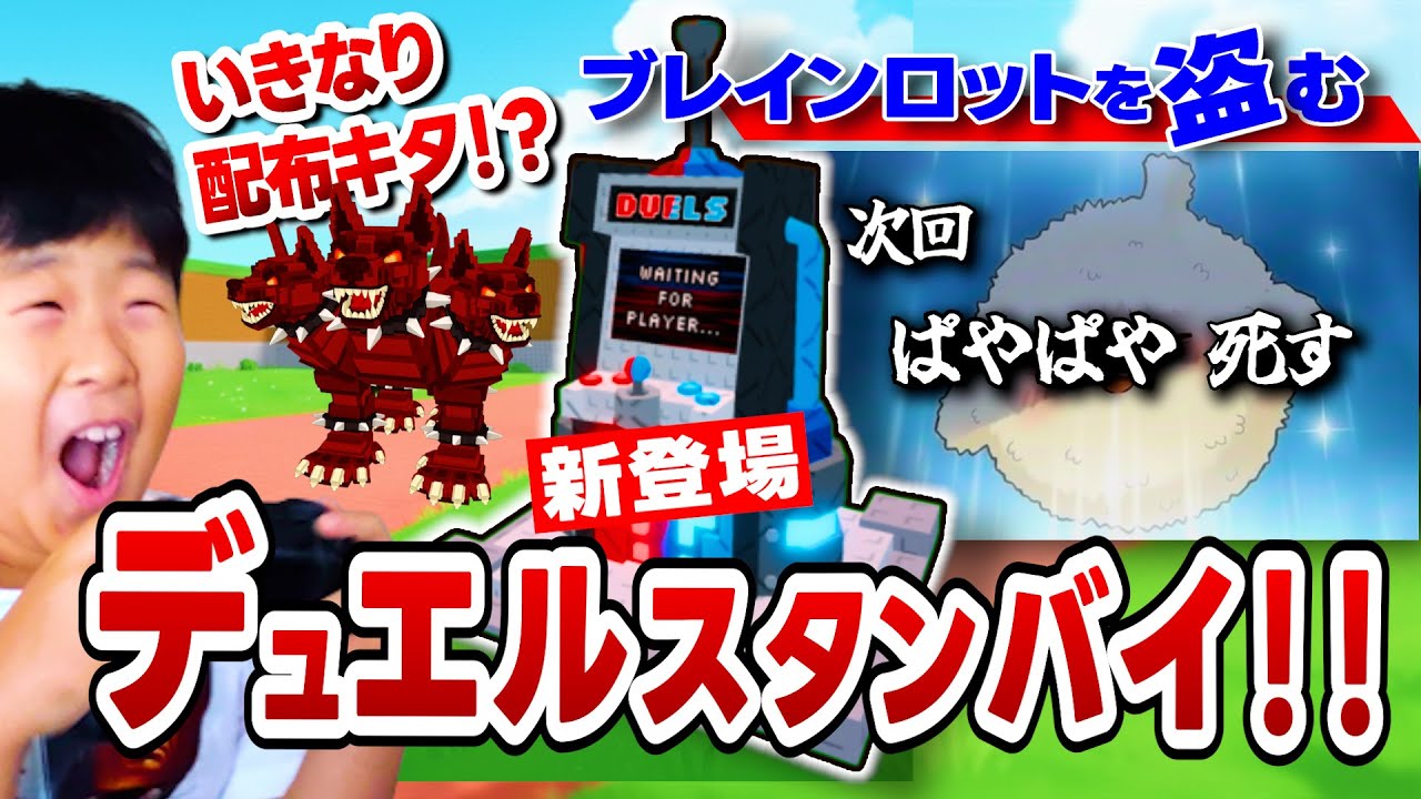 OG GIVEAWAY! 🎁 Duel Machine Tested! NEW Cerberus! [Steal a