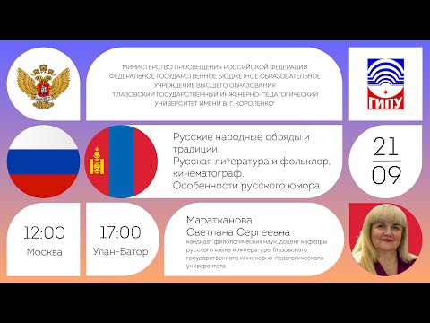 Русские народные обряды и традиции. Литература, фольклор, кинематограф. Особенности русского юмора