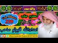 بادسبا دوست جي دربار Haji Imdadullah Phulpoto Vol Album 239 Mp3 Naat Old And New Naat 2021 September بادسبا دوست جي دربار Haji Imdadullah Phulpoto Vol Album 239 Mp3 Naat Old And New Naat 2021 September