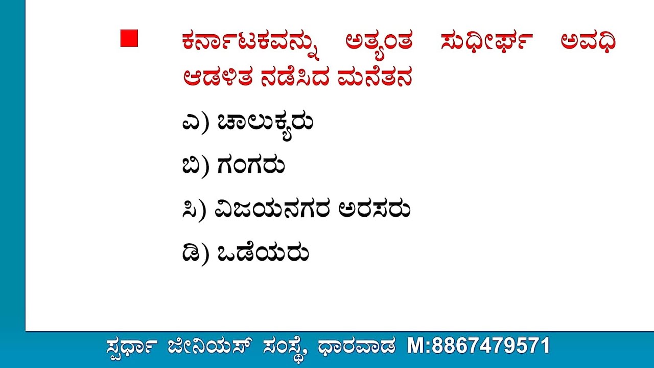 ತಲಕಾಡಿನ ಗಂಗರು | History of Karnataka | KAS PSI FDA SDA PC Group-C Exams Study | Siddanna Dalawayi