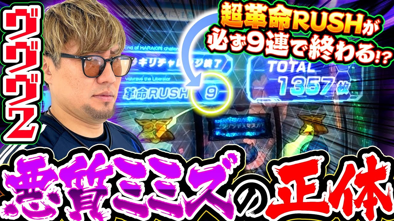 【ヴァルヴレイヴ2】ヴァル2の“9連の壁”は仕組まれてる?ミミズ説に迫る#革命ノ一劇NEO #ヴァルヴレイヴ2 #ソンマリ