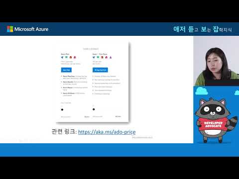 [애저듣보잡] Azure DevOps로 애자일하게 프로젝트 관리하기 | ep1. (2부) Azure DevOps에서 프로젝트 생성하기