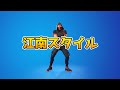 江南スタイル【フォートナイトエモート】【Fortnite】