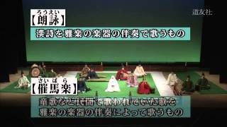 いろいろなジャンルの”うた”がある～謡物～