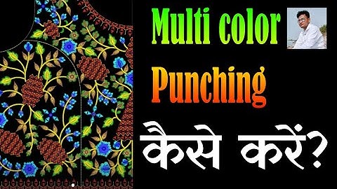 Multi colour Punching कैसे करें?❤️