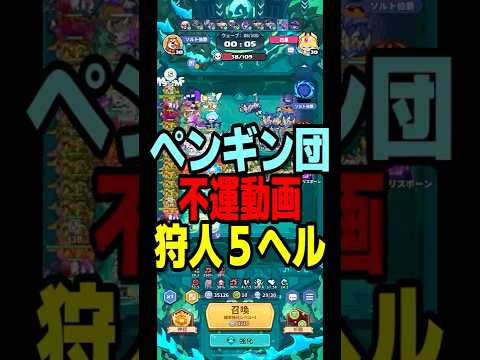 共同ヘル狩人５体引く不運なVtuber