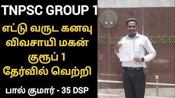 Tnpsc group 1 | group 1 2025 | tnpsc success journey | tnpsc | saraltalks | DSP Paul Kumar