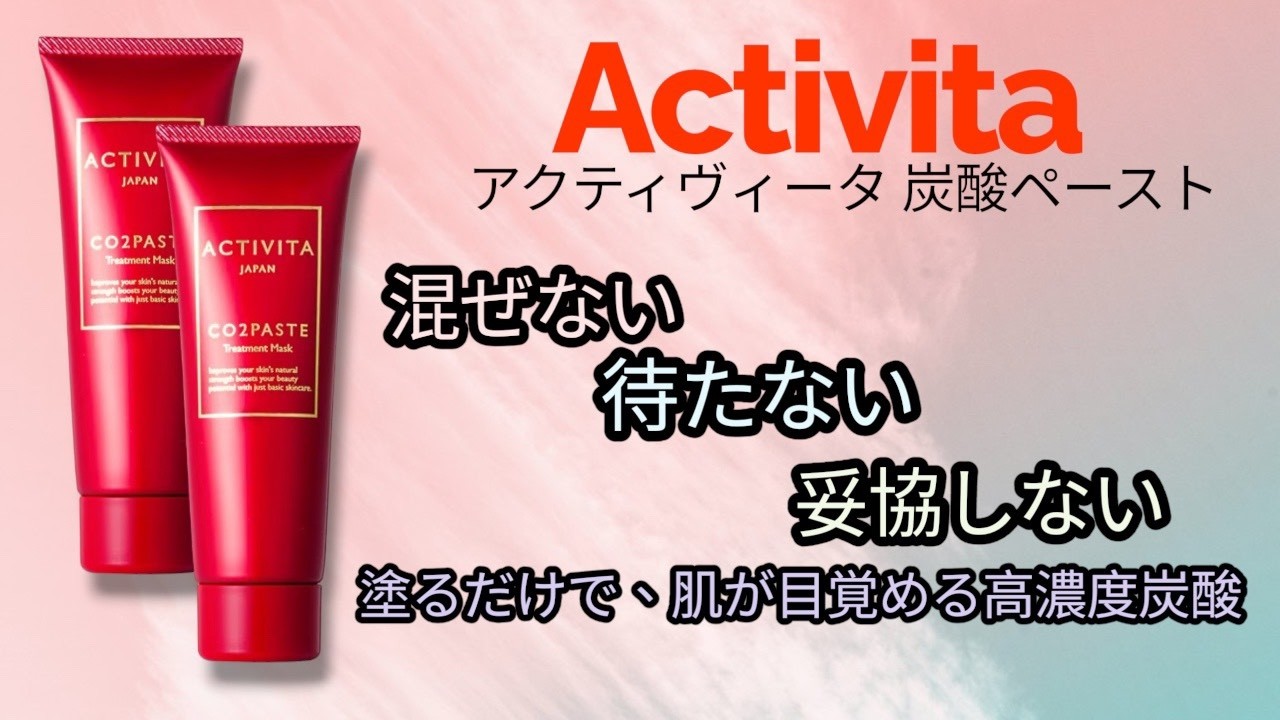アクティヴィータ [ 炭酸ペースト ] フェイス＆ボディ アクティヴィータ 炭酸ペースト【2026-07-16 紹介アイテム】 - YouTube