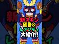 【ブロスタ】新スキンの価格&レアリティ大紹介!! #ブロスタ #brawlstars
