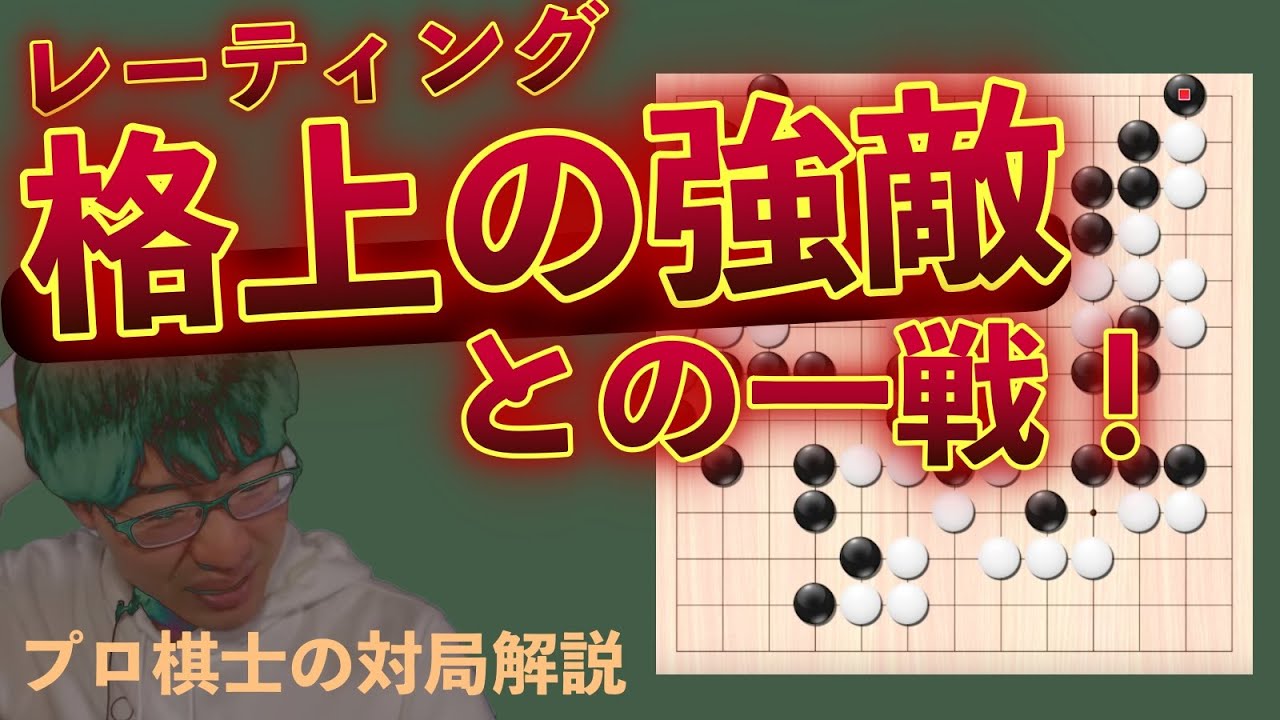 囲碁13路盤【ゲーム実況】レーティング格上の強敵との一戦！最後の追い込みがエグかった（第71回）