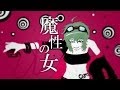 【Original】魔性の女【初音ミク×GUMI】