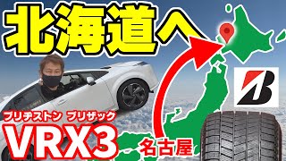Studless Tires] How do they perform in Hokkaido? | Bridgestone