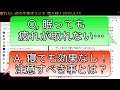 眠っても疲れが取れない時に気をつけるべきこと 2時間5分頃から　～眠れない夜の生放送～第9回