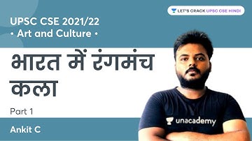 Indian Theatres | Part 1 | Art and Culture | UPSC CSE/IAS 2021/22 | Ankit C