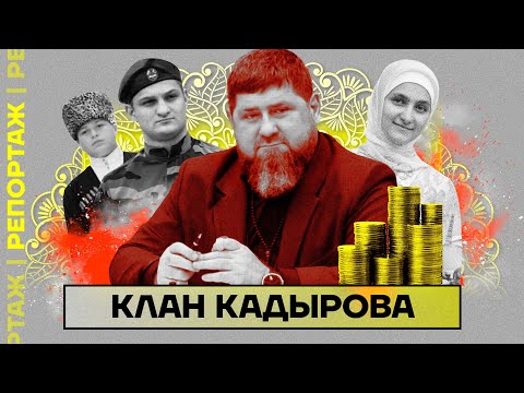 Как семья Кадырова захватила Чечню