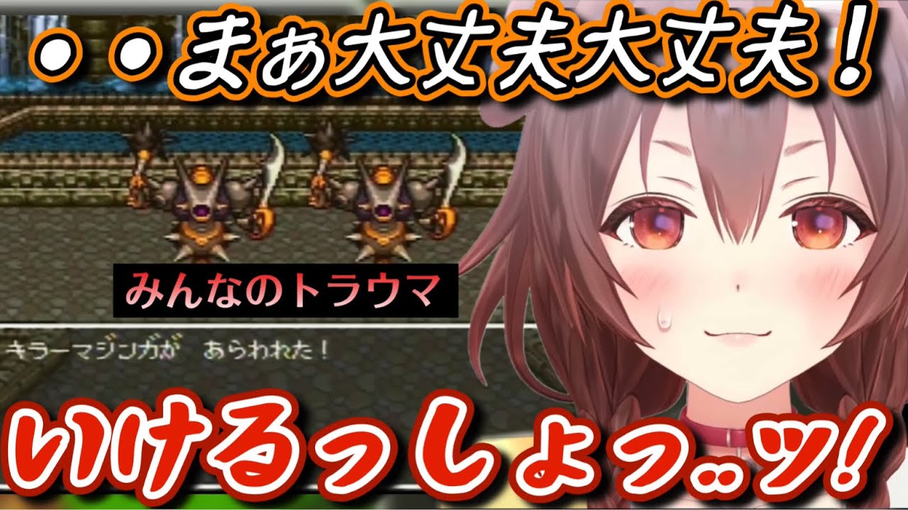 既プレイだしいけるっしょ!と海底宝物庫のマジンガ先生に挑むも粉砕されるころさん【ホロライブ/切り抜き/戌神ころね/ドラゴンクエスト6】