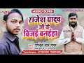 (चुनाव गीत) भावी ग्राम प्रधान पद प्रत्याशी $राजेश यादव$ #Singer_Ramkesh_Lal_Yadav $ Mp3 Song