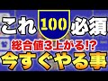 【超必見】絶対最初にやるべき!!TSレベルを100まで上げる方法！総合値は上がるし操作性も軽くなる!!【イーフトアプリ/ウイイレ】