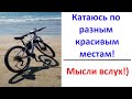 Катаюсь по Анапе, мысли вслух, смотрим красивые места!