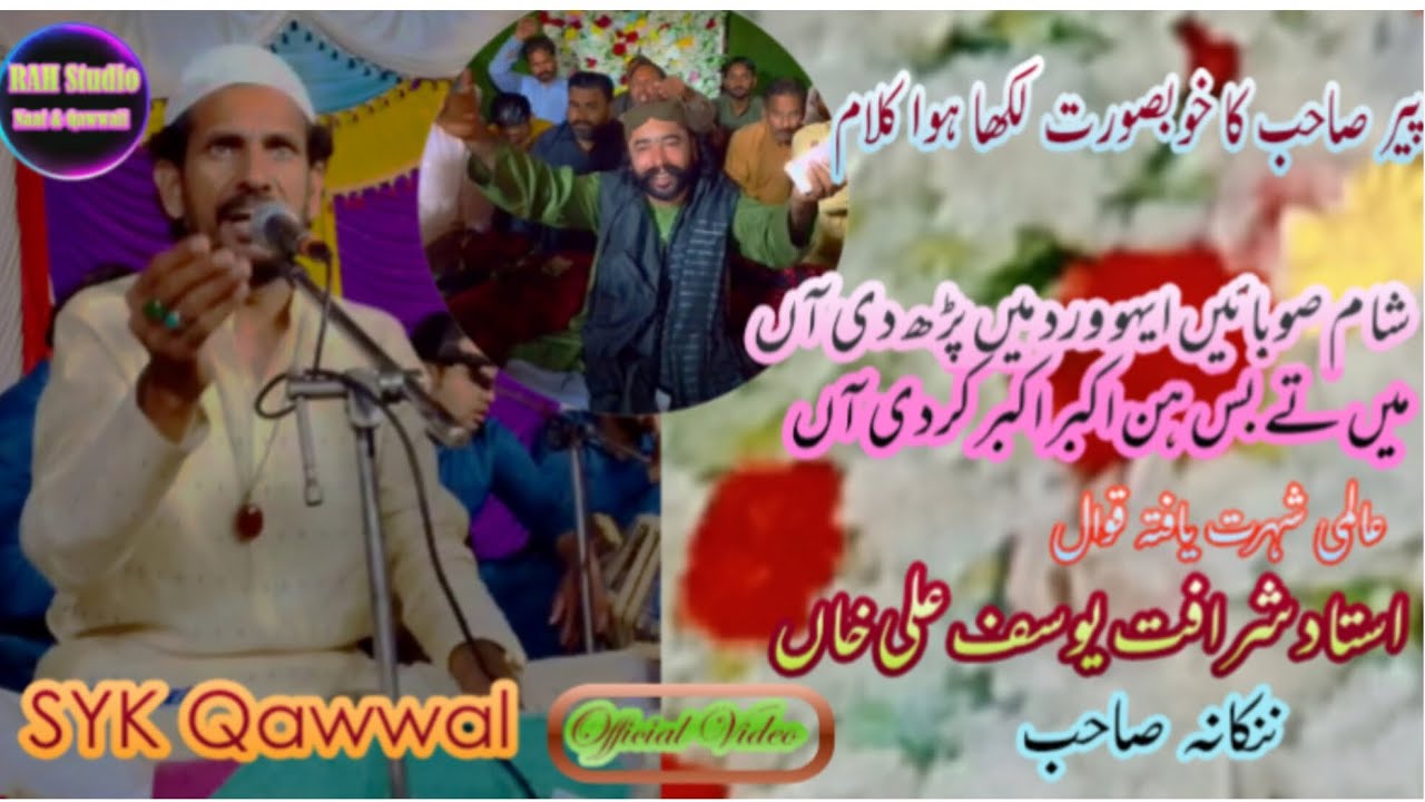 Main Te Bas Hun Akbar Akbar Kardi Han | Ustad Sharafat Yousaf Ali Khan SYK Qawwal (Official Video)