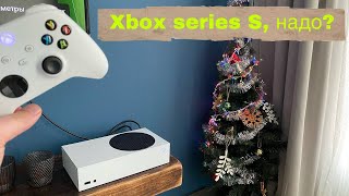 Нужен ли XBOX series s в 2023? Мои впечатления.