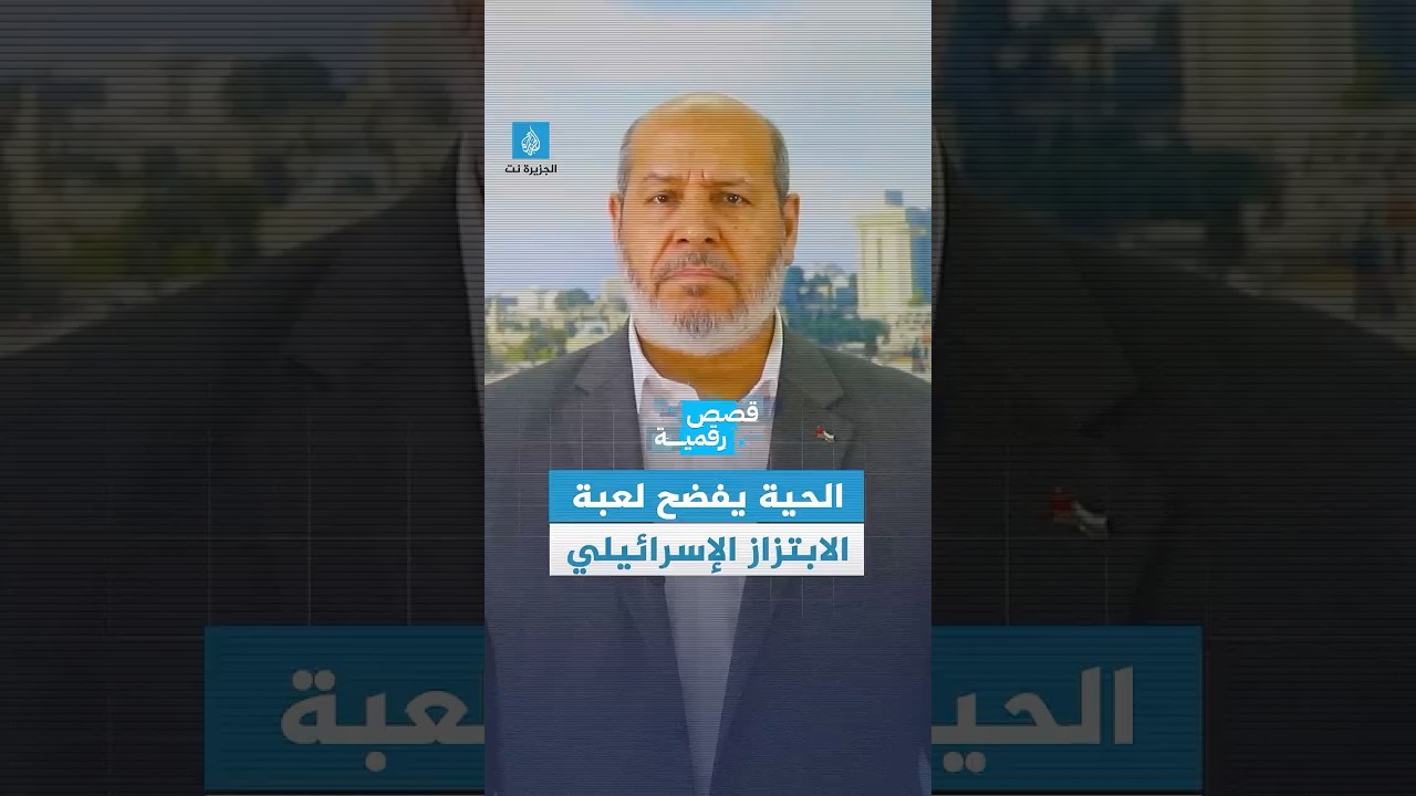 مع تواصل لعبة الابتزاز الإسرائيلية.. خليل الحية  الحية يوجه نداء عاجلا للأمة العربية والإسلامية