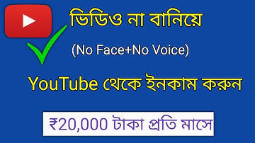 How To Make Money On Youtube Without Making Videos 2022 । Part 1 Tutorial Bangla ।