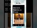 #政治 #政治系チャンネル #政治ニュース #shorts