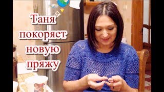 ВЯЖЕМ...... Завтракаем с Тёмкой и ГОТОВИМ вкусные драники ВЯЖЕМ...... Завтракаем с Тёмкой и ГОТОВИМ вкусные драники