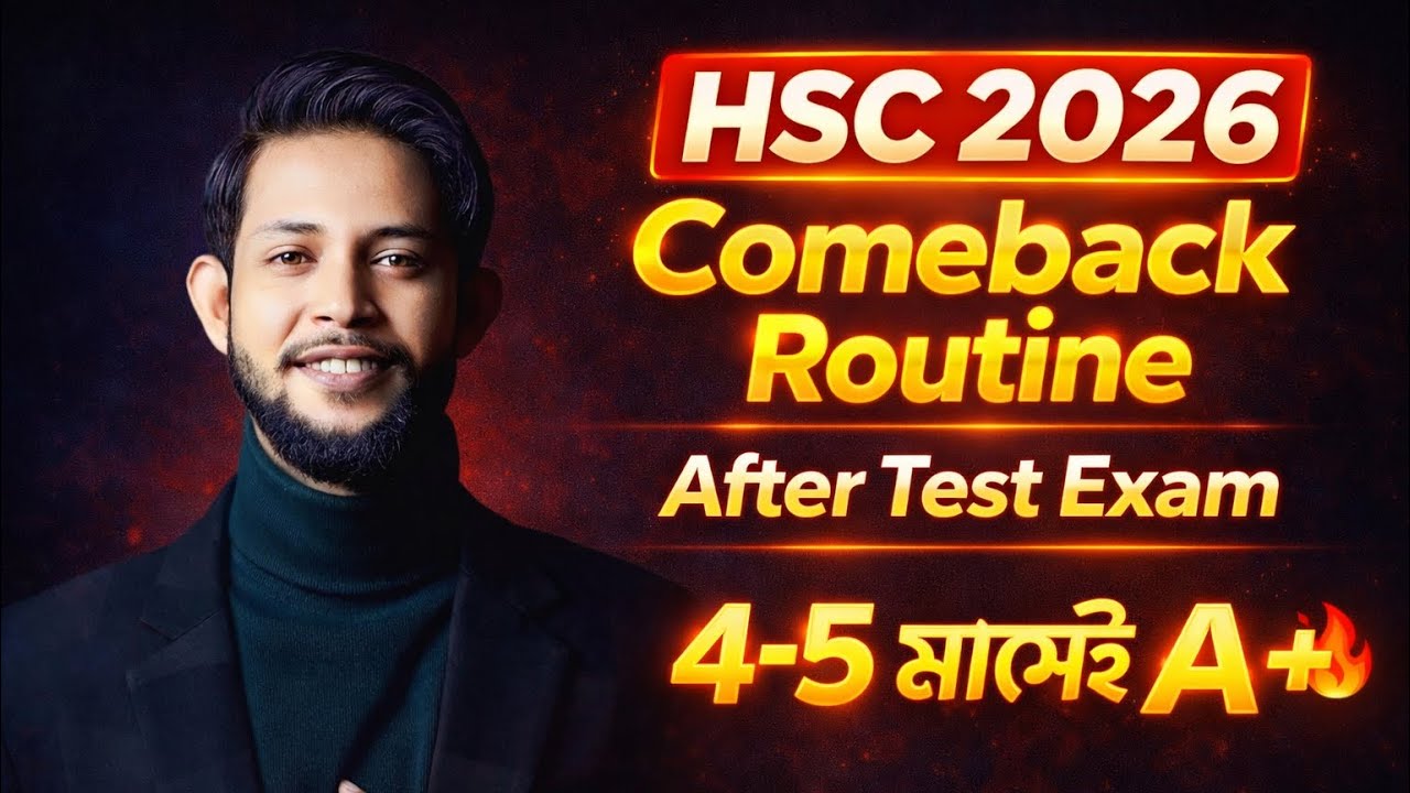 Test Exam শেষে হতাশ? 🔥 HSC 2026 Comeback Routine | ৪–৫ মাসেই A+ নিশ্চিত 💯