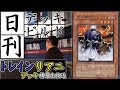 【#遊戯王】日刊デッキビルド -トレインリアニメイト編-