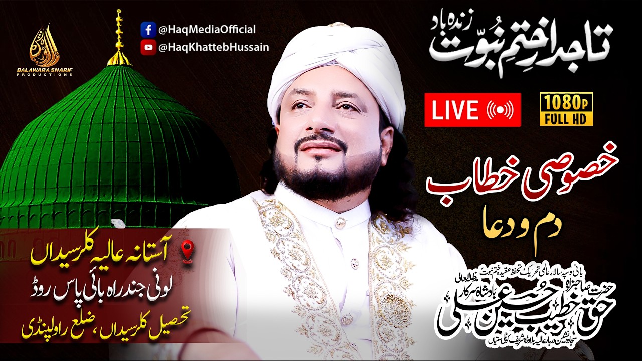 #LIVE | Iftari | Astana Aliya Kallar Syedan | Haq Khatteb Hussain رمضان حق خطیب افطاری