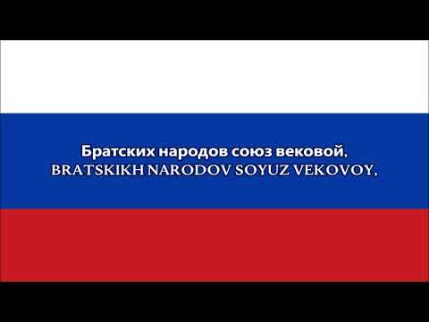 National Anthem of Russia (Official Instrumental version 2)
