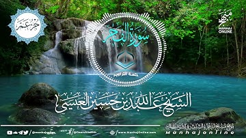 سورة الفجر 089 || ختمة التراويح || الشيخ عبد الله بن حسين بن علي العيسى- حفظه الله ©