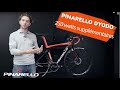 Prsentation pinarello dyodo  le vlo de route lectrique le plus lger du march