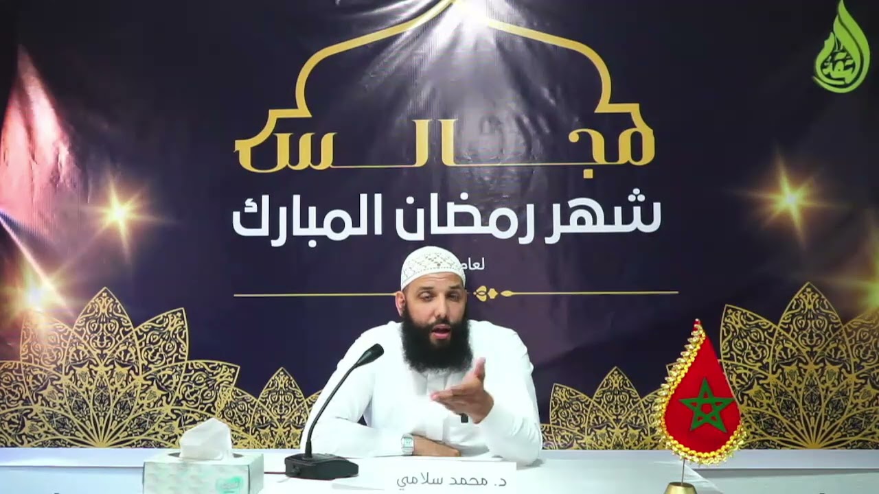 لباس المرأة المسلمة في الصلاة ، الدكتور محمد سلامي حفظه الله