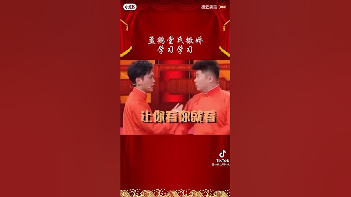 #孟鶴堂#周九良   堂堂撒嬌太可愛了吧