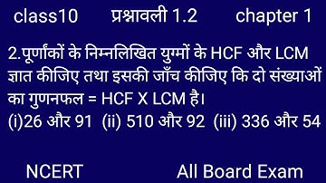 Class 10 maths chapter 1 Ex 1.2 question 2 in hindi (Real Numbers) NCERT @rajiquesir12