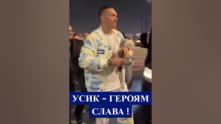 🔼 Олександр #Усик вже прибув на Kingdom Arena, на бій з Тайсоном #Ф'юрі ❗ #зараз #бокс #boxing