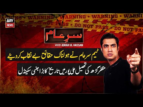 Sar E Aam Iqrar Ul Hassan 22nd November 2025 Complete Show