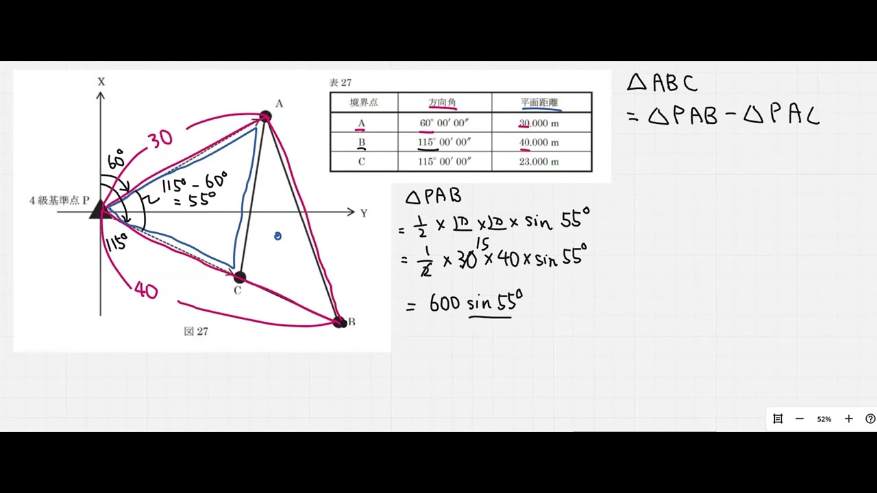 【測量士補】令和７年度第２７問（土地の面積・三角形の面積公式）