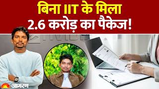 बिना IIT के 2.6 करोड़ का पैकेज! Nvidia में नौकरी पाने वाले गांव के लड़के की कहानी screenshot 5