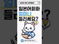 아는 만큼 들리는 일본어 회화 !! 이 문장도 잘 들리시나요? 하루 30분 30문장! 반복 듣기 신발가게편 #일본어 #일본어회화 #초보일본어 #독학일본어 #일본어공부 #생활회화