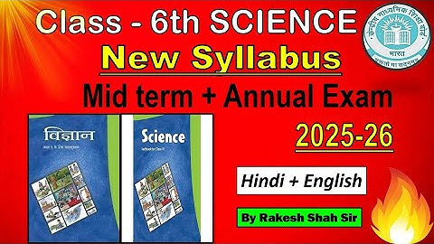 class 6 science mid term syllabus 2025-26 | class 6 science annual syllabus 2025-26 | #rakeshshahsir