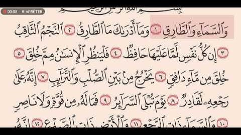 سورة الطارق عبدالله عواد الجهني