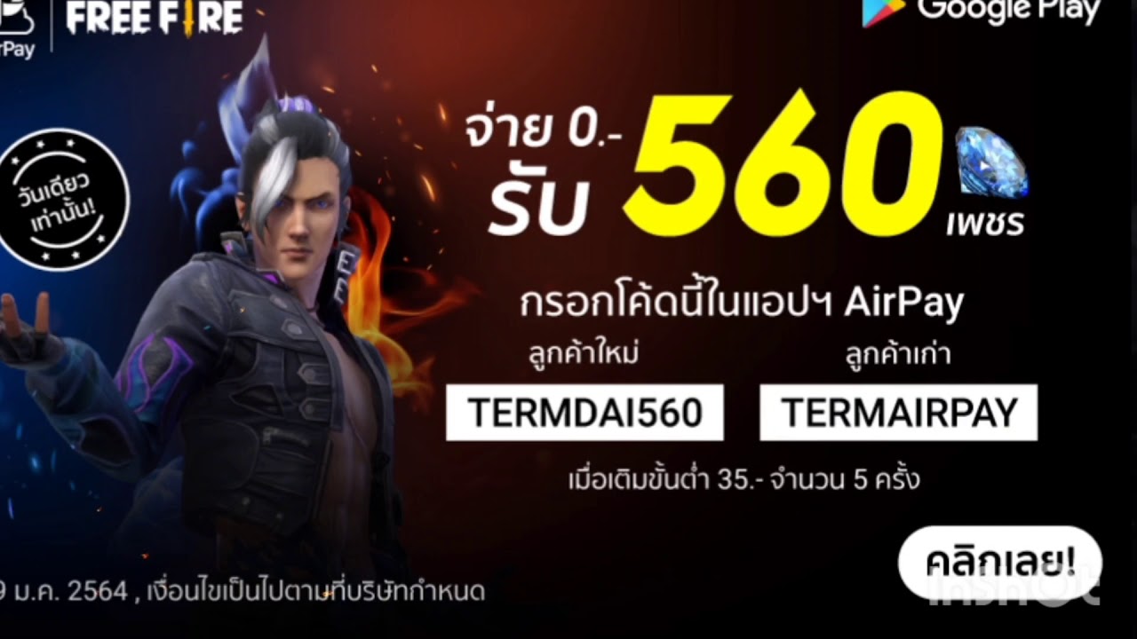 airpay โปรโมชั่น 2022 Update โปรโมชั่น AirPay จ่าย0บาทรับ560เพชร