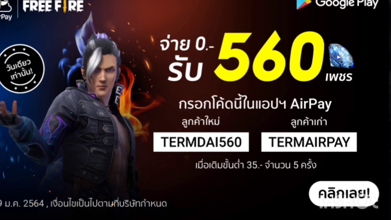 airpay โปรโมชั่น  2022 Update  โปรโมชั่น AirPay จ่าย0บาทรับ560เพชร